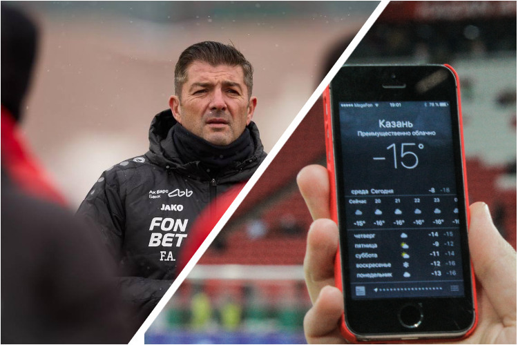 А надо ли проводить матч «Рубин» – «Краснодар» при таком морозе?