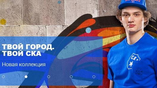 Как работают интернет-магазины клубов КХЛ
