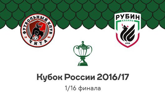 «Рубин» обыграл «Читу». Как это было