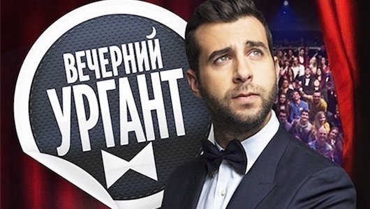 «Не летайте на «Победе», если ноги лезут в рот». Как Иван Ургант заступился за волейболиста